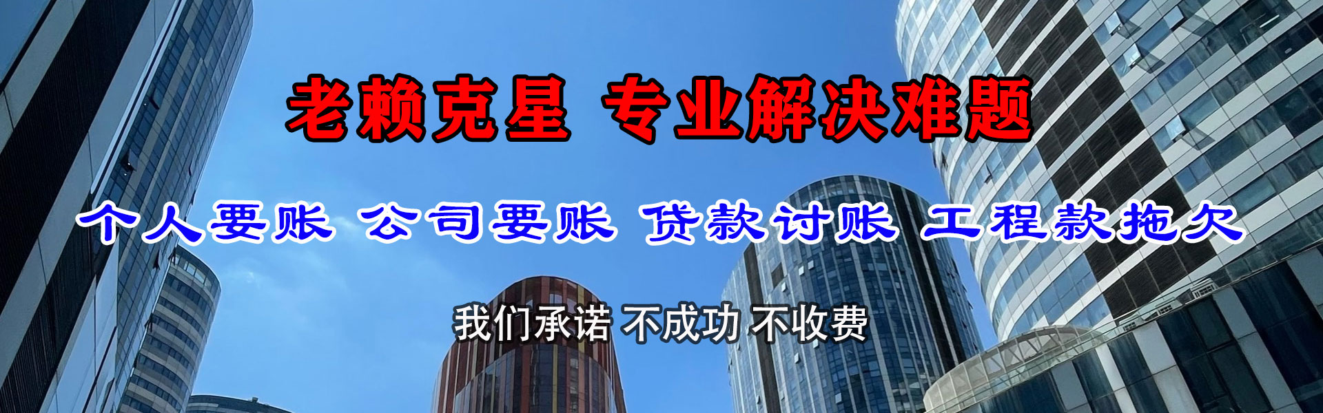 谷城收债公司